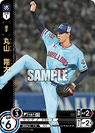 丸山 翔大(東京ヤクルトスワローズ)(OR) 【TBP01-S32OR】